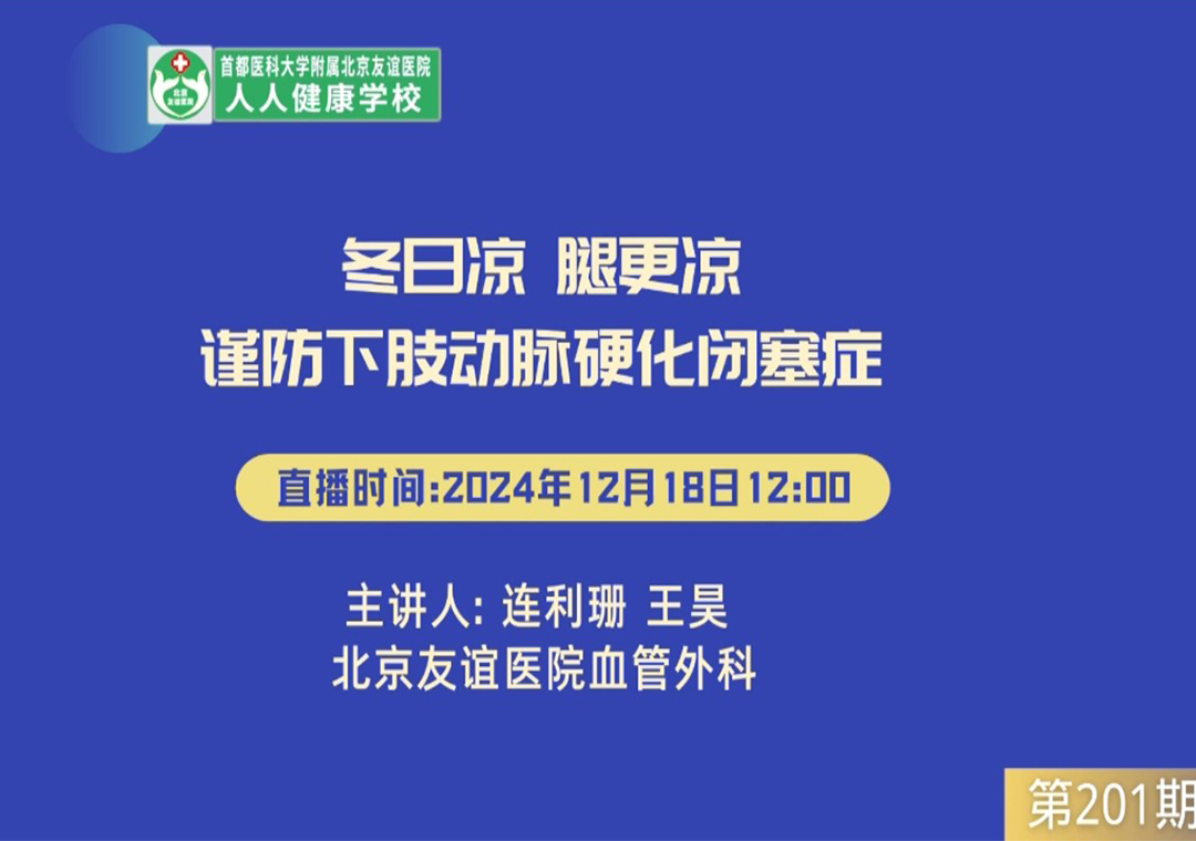 冬日凉，腿更凉，谨防下肢动脉硬化闭塞症