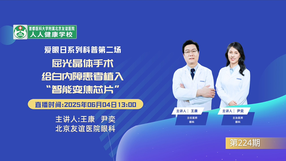 屈光晶体手术——给白内障患者植入“智能变焦芯片”