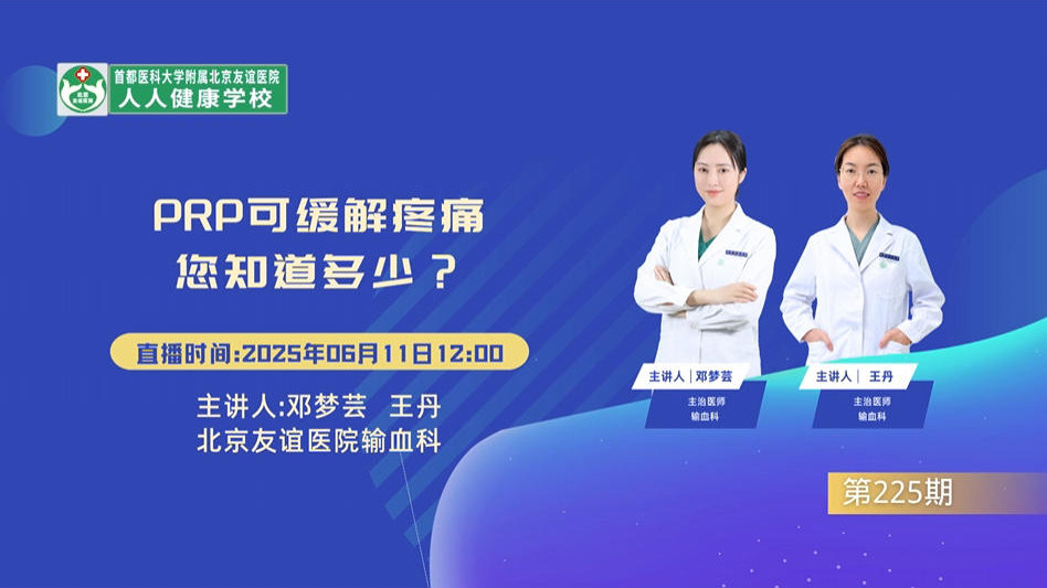PRP可缓解疼痛，您知道多少？