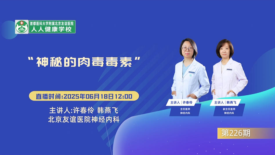 神秘的肉毒毒素
