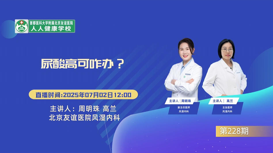 尿酸高可咋办？