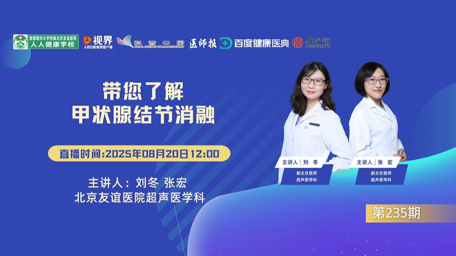 带您了解甲状腺结节消融