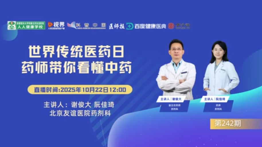 世界传统医药日——药师带你看懂中药