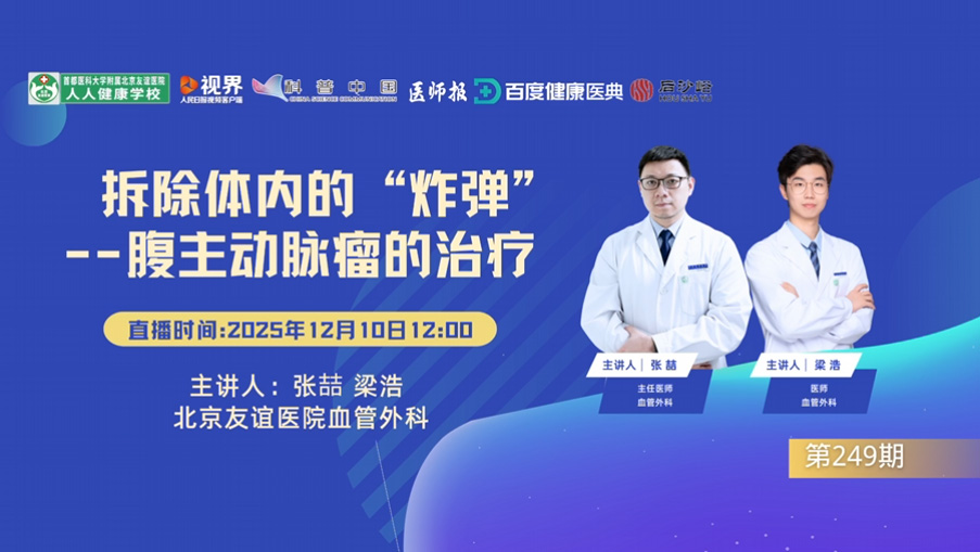 拆除体内的“炸弹”——腹主动脉瘤的治疗