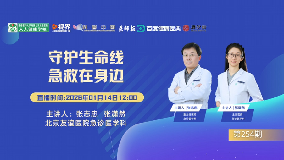 守护生命线 急救在身边