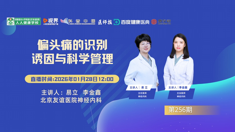 偏头痛的识别 诱因与科学管理