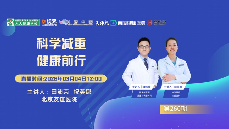 科学减重 健康前行