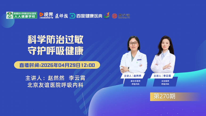 科学防治过敏 守护呼吸健康