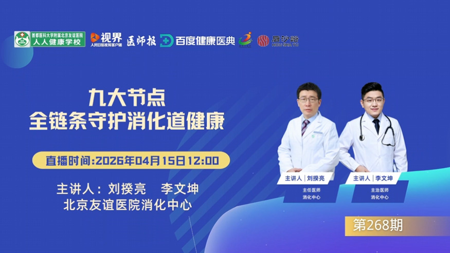 九大节点 全链条守护消化道健康
