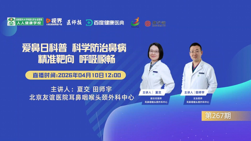 科学防治鼻病 精准靶向 呼吸顺畅