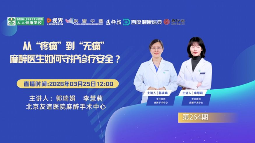 从“痛苦”到“无痛”麻醉医生如何守护诊疗安全？