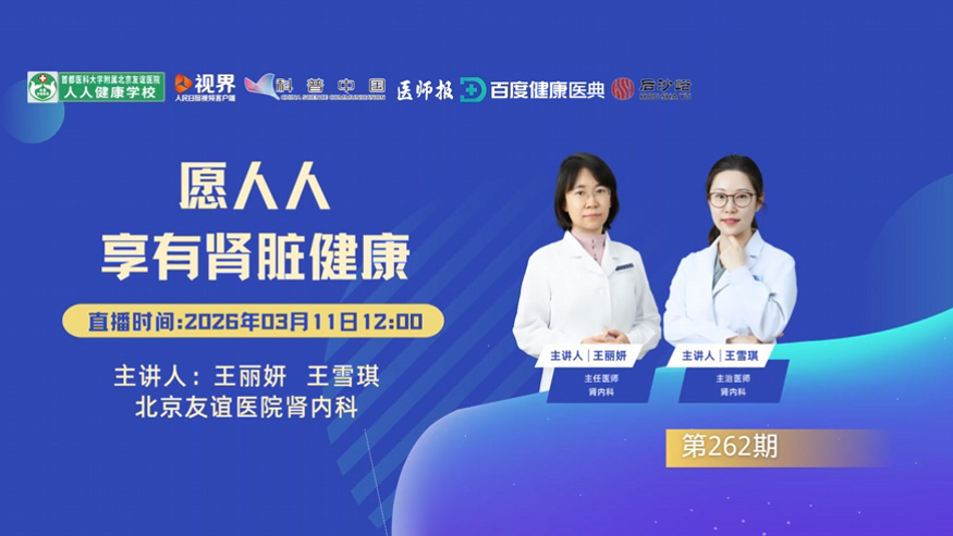 愿人人享有肾脏健康