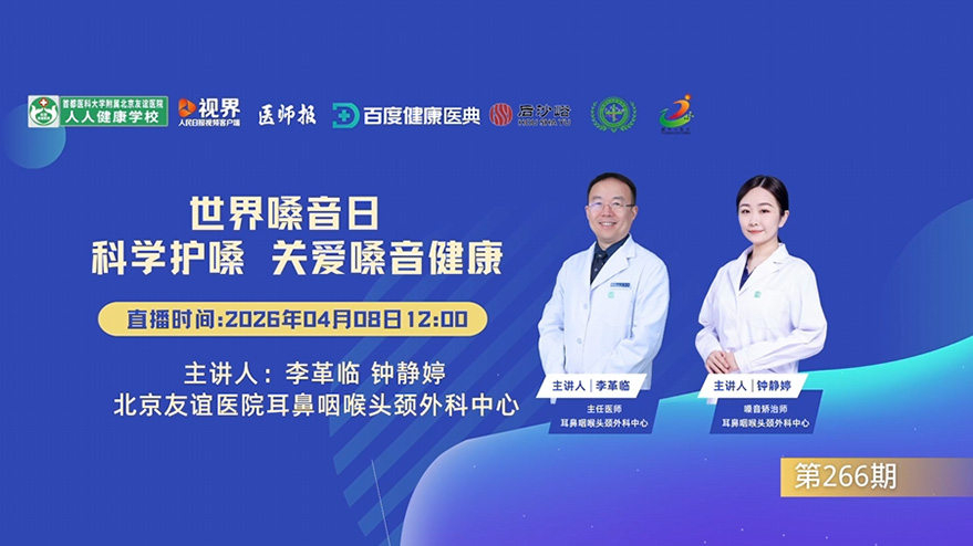 世界嗓音日——科学护嗓 关爱嗓音健康
