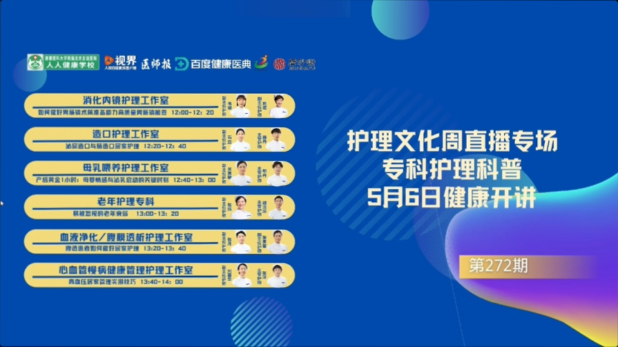 专科护理科普直播